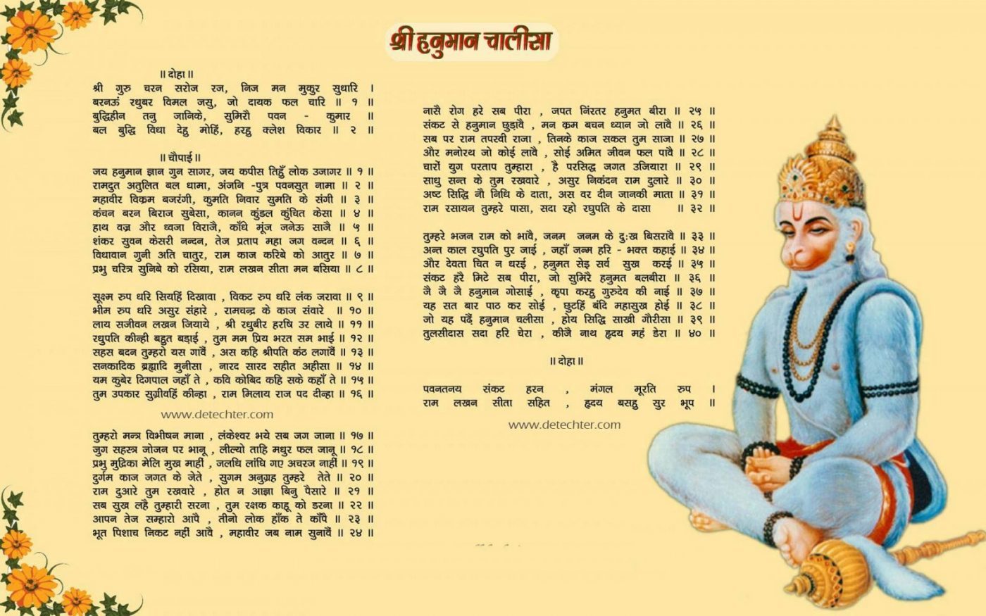 hanuman chalisa lyrics in gujarati